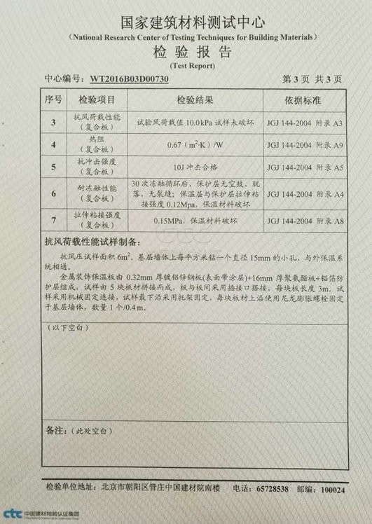 質(zhì)檢報告